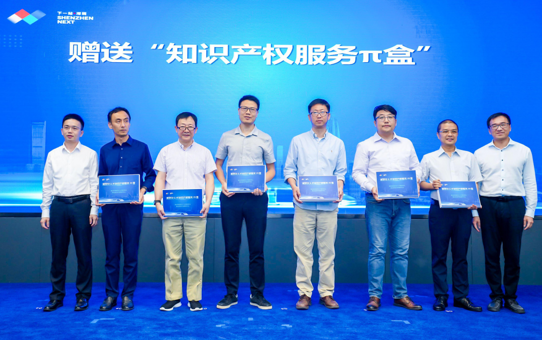 下一站·深圳（SHENZHEN NEXT）——高条理人才知识产权效劳直通车暨南山区领军企业知识产权